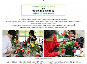 사랑의열매 공식블로그 "여성장애인플로리스트 전문직업훈련과정" 소개