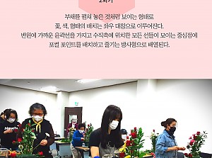 플로리스트 전문직업훈련사업 화훼장식기능사자격증과정 1~4회기