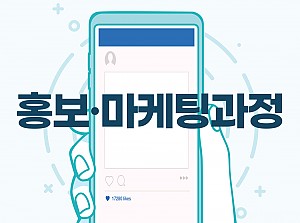 플로리스트전문직업훈련사업 홍보마케팅교육과정 7회기