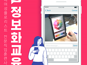 플로리스트 전문직업훈련사업 정보화교육과정 5회기