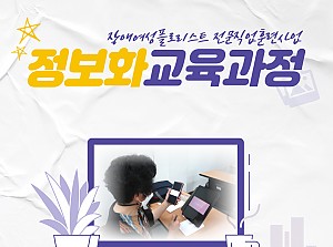 플로리스트전문직업훈련사업 정보화교육과정 8회기