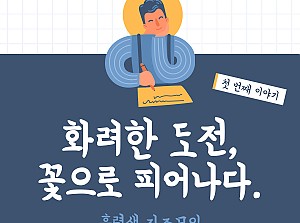 플로리스트전문직업훈련사업 지지체계만들기(자조모임)