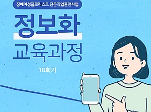 플로리스트전문직업훈련사업 정보화교육과정 10회기