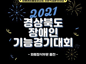 플로리스트 전문직업훈련사업 경북장애인기능경기대회 출전