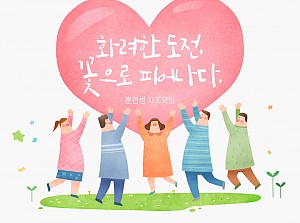 플로리스트전문직업훈련사업 지지체계만들기(자조모임)