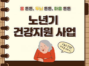 노년기건강지원 수업 이야기