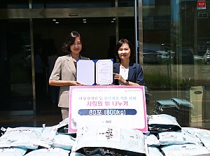 (주)이오, '사랑의 쌀 나누기' 기부물품 전달
