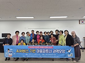 [AI서비스 기반 마음파트너] 권역모임