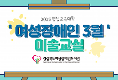 2025년 평생교육대학 미술교실 (3월)