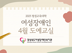 2025년 평생교육대학 도예교실 (4월)