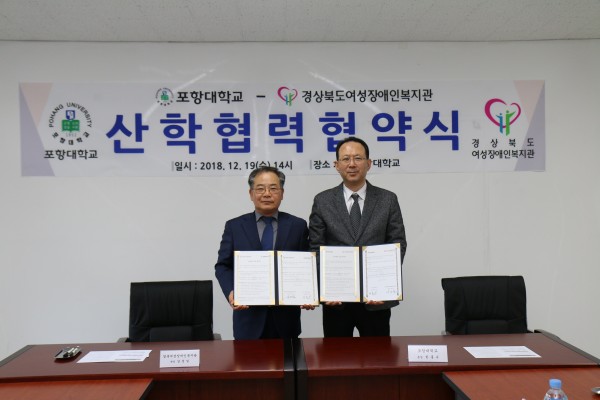 포항대학교, 경상북도여성장애인복지관 산학협력협약식에서 협약서를 들고 찍은 기념사진