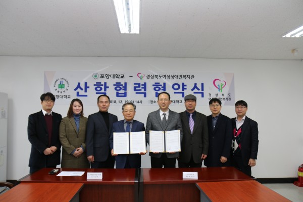 포항대학교, 경상북도여성장애인복지관 산학협력협약식에서 찍은 기념사진