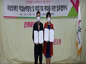 여성장애인 직업능력향상을 위한 경상북도여성장애인복지관 - 한국정리수납협회 업무협약 체결