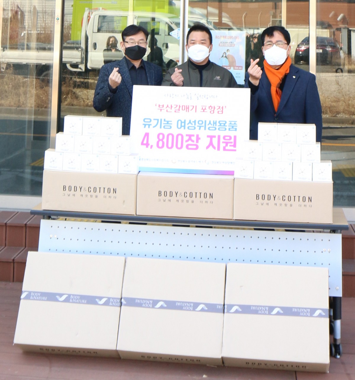 왼쪽부터 여승동 경상북도여성장애인복지관장, 부산갈매기 포항점 조문규 후원자, 김영철 경상북도사회복지협의회 사무처장