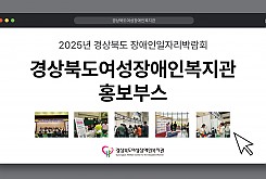 경상북도 장애인일자리 박람회 홍보부스 운영