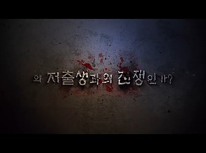 경상북도청 '저출생 극복' 홍보영상